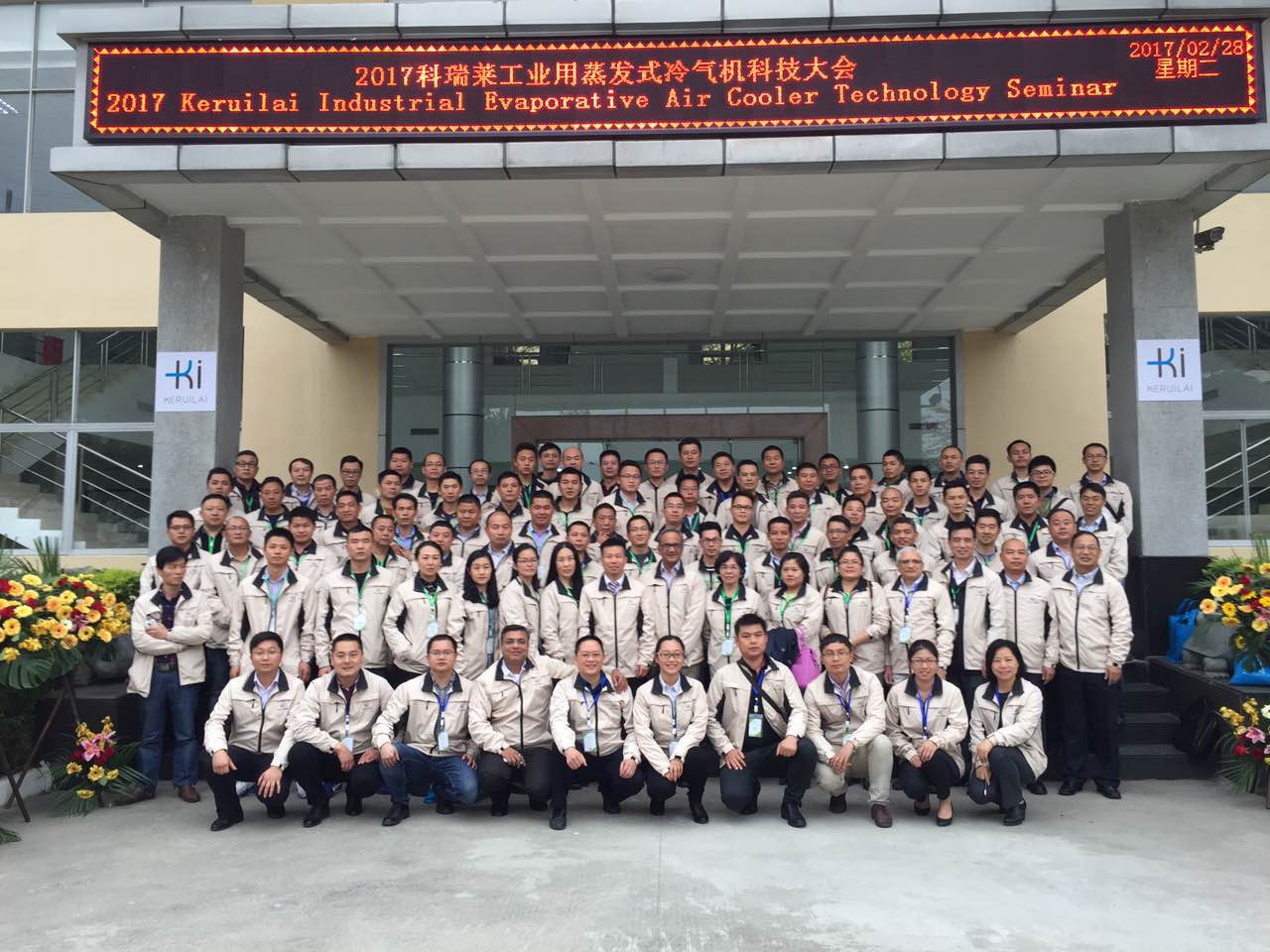 科瑞莱大会